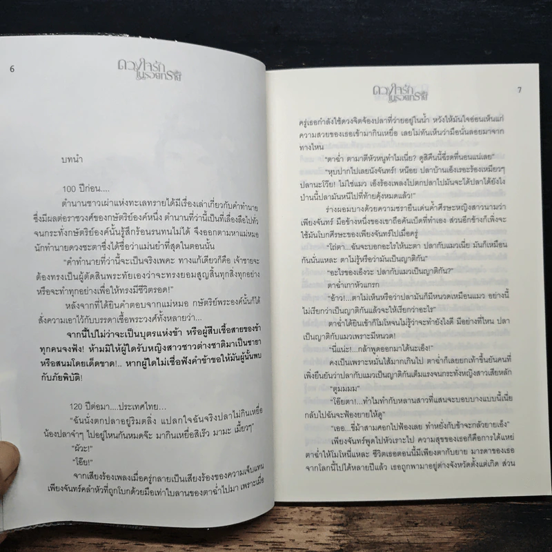ดวงใจรักในรอยทราย - การะเกด รูปที่ 7