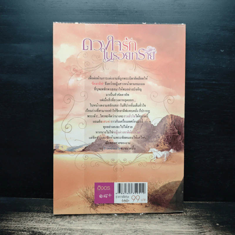 ดวงใจรักในรอยทราย - การะเกด รูปที่ 2