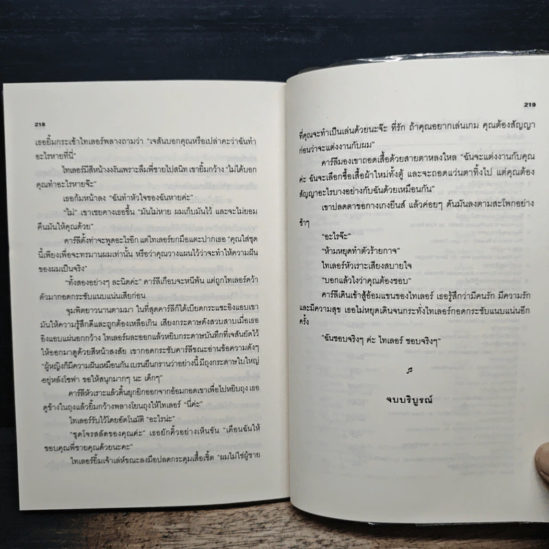 Impetuous นางแปลง...สาวฮาเร็มแสนรัก - Lori Foster รูปที่ 8