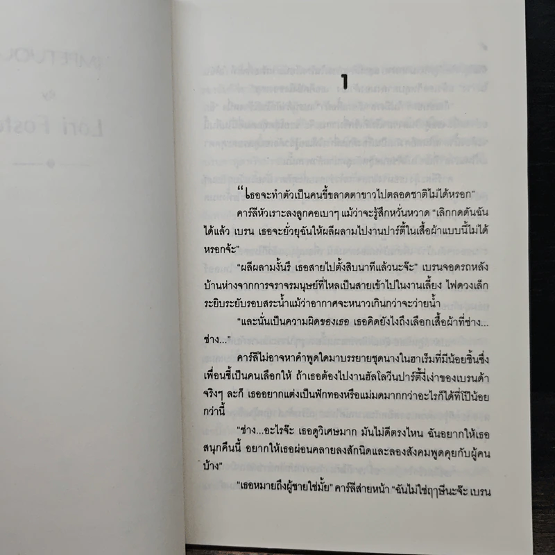 Impetuous นางแปลง...สาวฮาเร็มแสนรัก - Lori Foster รูปที่ 7
