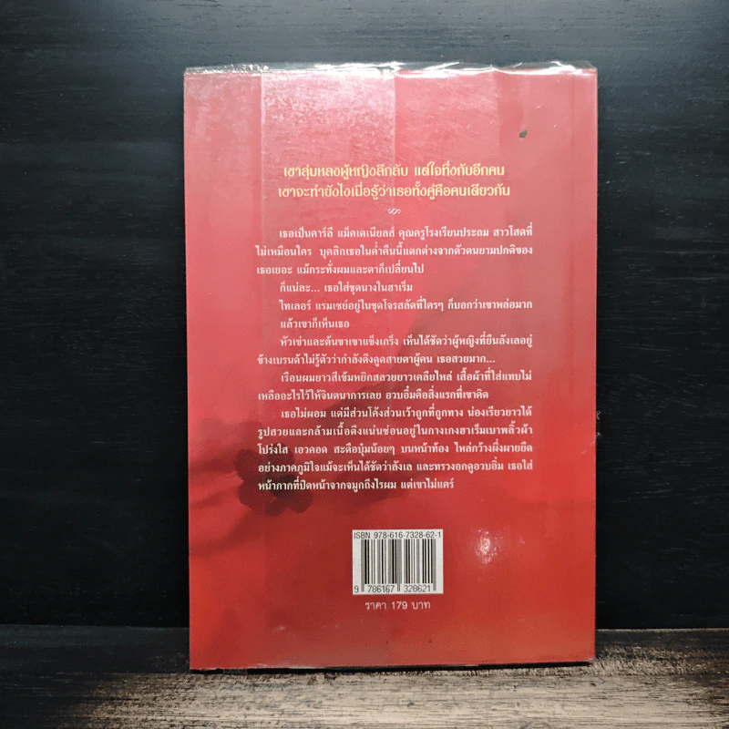 Impetuous นางแปลง...สาวฮาเร็มแสนรัก - Lori Foster รูปที่ 2