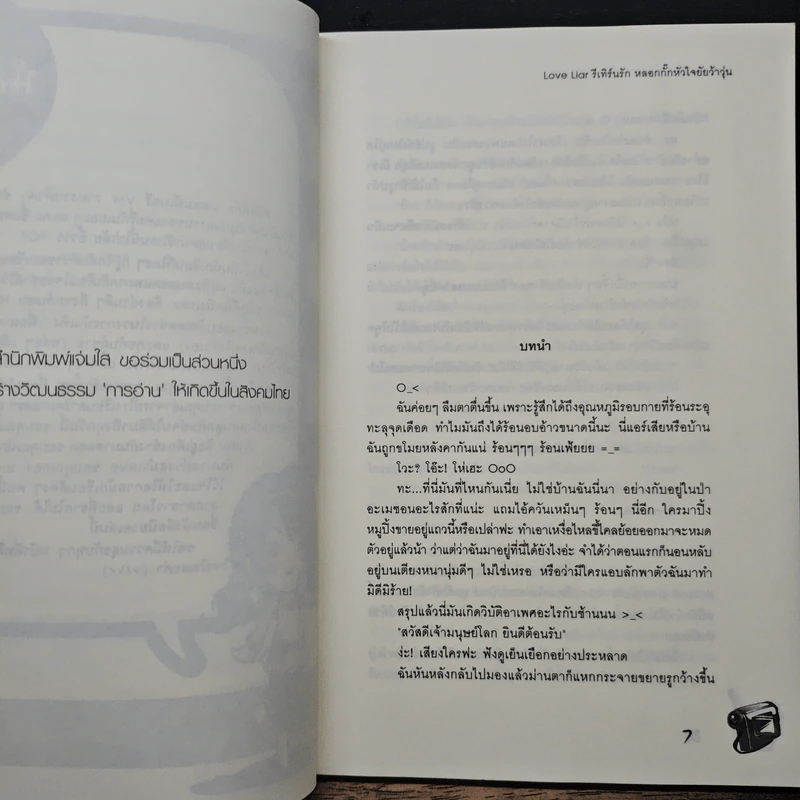 Love Liar รีเทิร์นรัก หลอกกั๊กหัวใจยัยว้าวุ่น - แสตมป์เบอรี่ รูปที่ 7