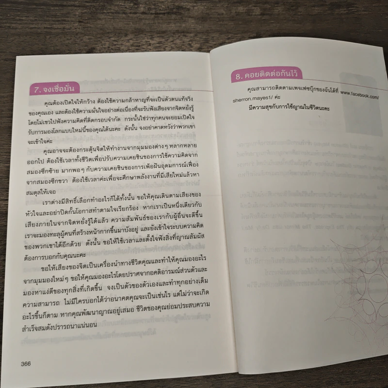 Be Your Own Psychic คนมีญาณ - Sherron Mayes, มรกต เบญจวัฒนานันท์ รูปที่ 11