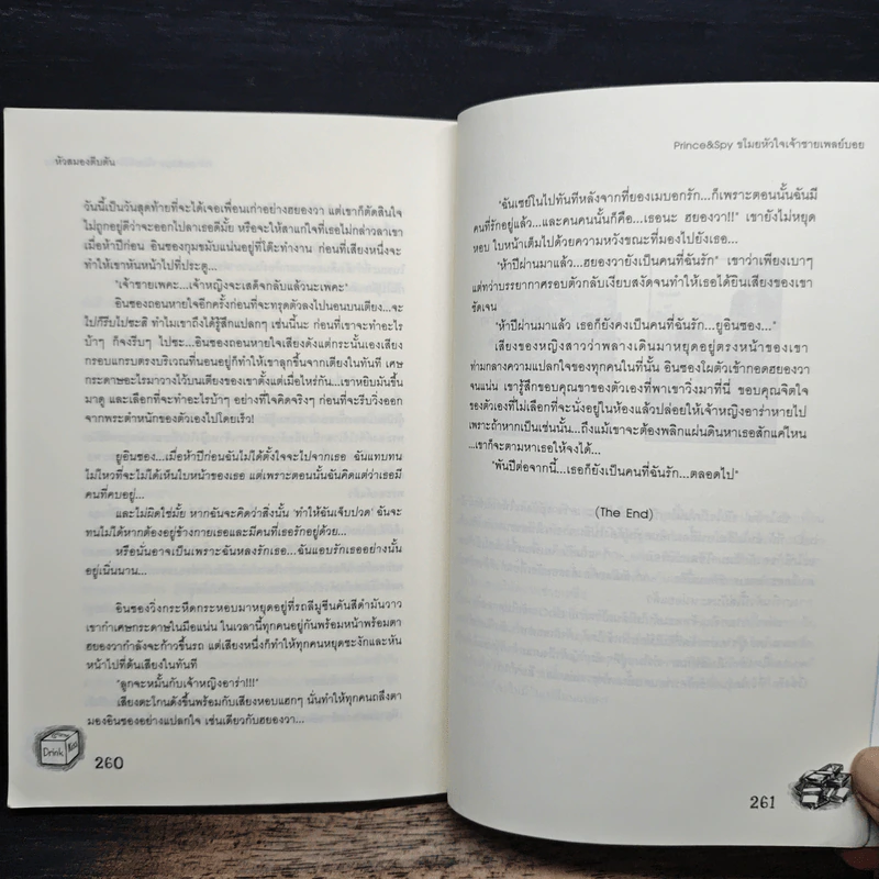 Prince&Spy ขโมยหัวใจเจ้าชายเพลย์บอย - หัวสมองตีบตัน รูปที่ 8