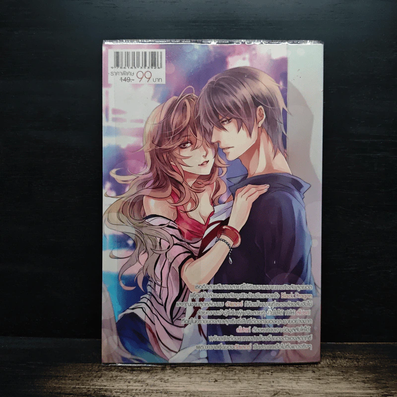 Black Dragon's secret ภารกิจลับล้วงตับคุณชายแบล็กดรากอน - So s@d love รูปที่ 2