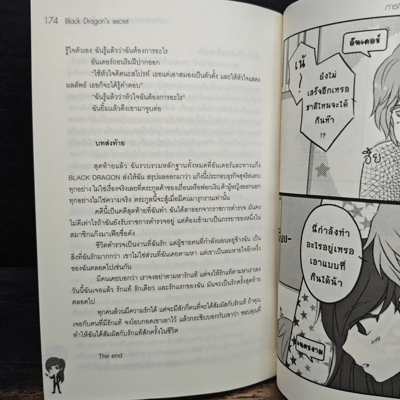 Black Dragon's secret ภารกิจลับล้วงตับคุณชายแบล็กดรากอน - So s@d love รูปที่ 8