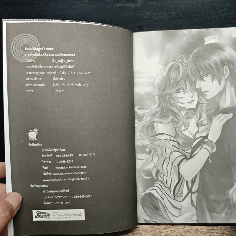 Black Dragon's secret ภารกิจลับล้วงตับคุณชายแบล็กดรากอน - So s@d love รูปที่ 6