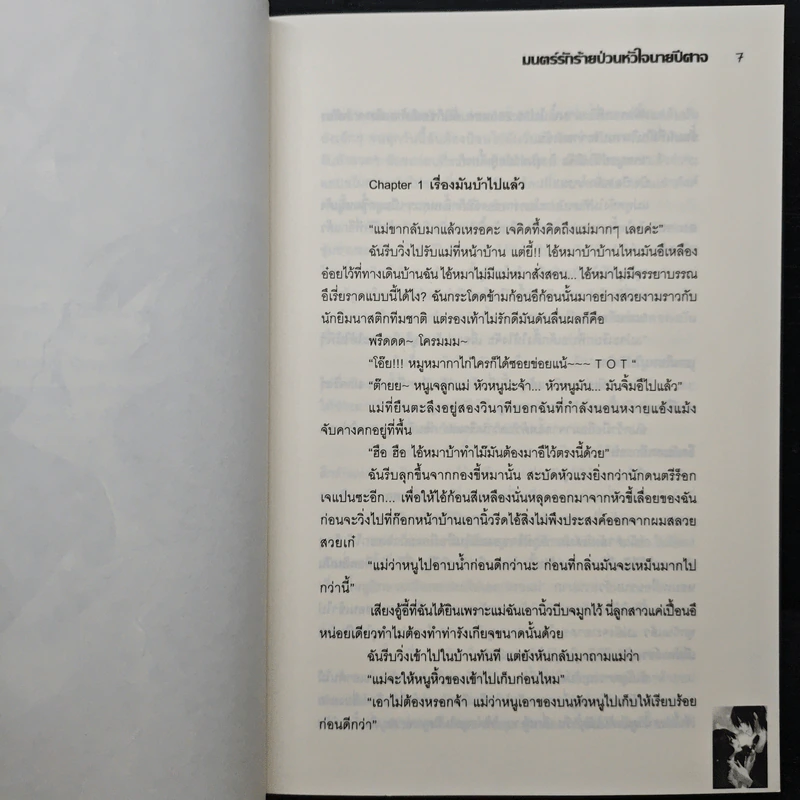Moonlight Flower มนตร์รักร้ายป่วนหัวใจนายปีศาจ - ม๊อคค่า รูปที่ 7
