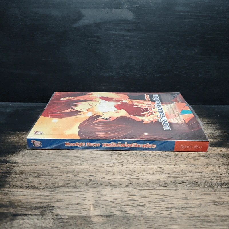 Moonlight Flower มนตร์รักร้ายป่วนหัวใจนายปีศาจ - ม๊อคค่า รูปที่ 3