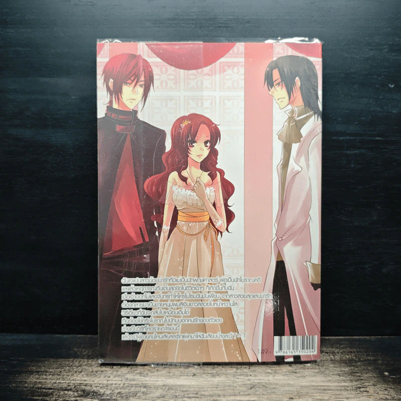 Moonlight Flower มนตร์รักร้ายป่วนหัวใจนายปีศาจ - ม๊อคค่า รูปที่ 2