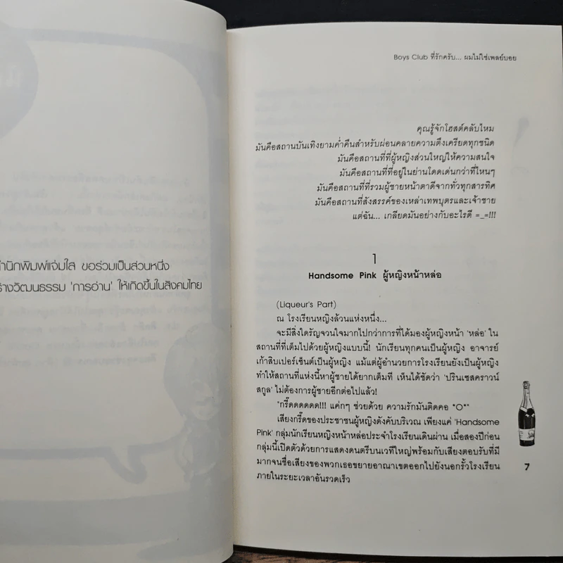 Boys Club ที่รักครับ...ผมไม่ใช่เพลย์บอย - หัวสมองตีบตัน รูปที่ 7