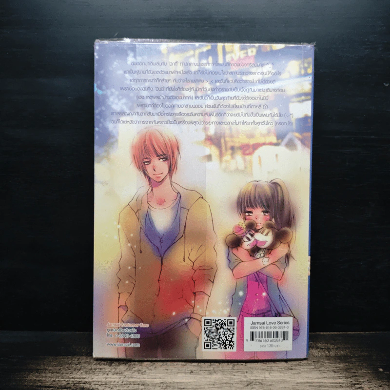 Hello Sweetie อลวนลับจับใจในค่ายรัก - มิลค์พลัส รูปที่ 2
