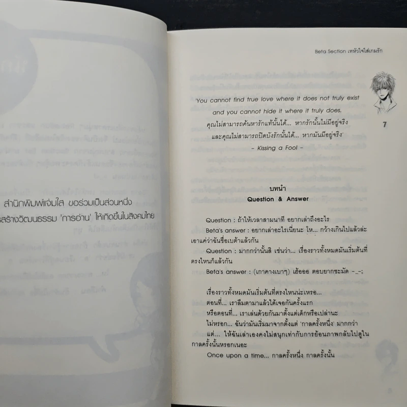Beta Section เทหัวใจใส่เกมรัก - TheLittleFinger รูปที่ 7