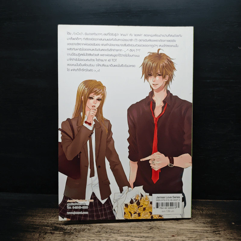 Beta Section เทหัวใจใส่เกมรัก - TheLittleFinger รูปที่ 2