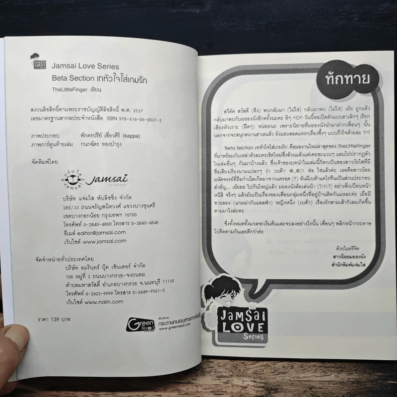 Beta Section เทหัวใจใส่เกมรัก - TheLittleFinger รูปที่ 6