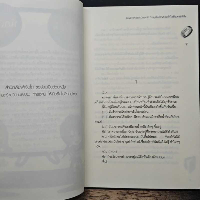 Love Knock Down!!! วิกฤตรักร้อนซ่อนหัวใจยัยเพลย์เกิร์ล - แสตมป์เบอรี่, May112 รูปที่ 7