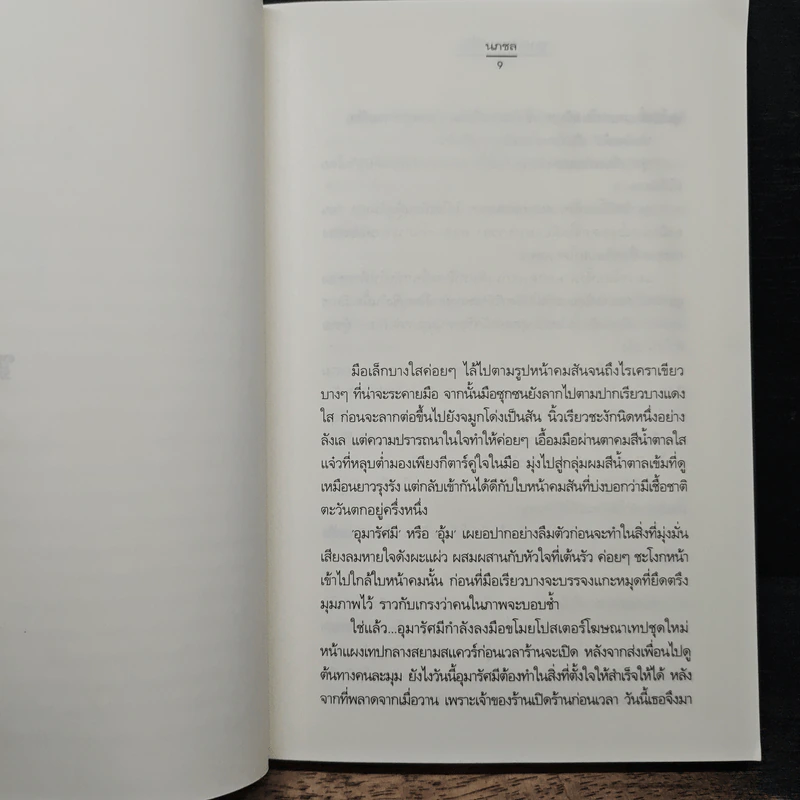 ซูเปอร์สตาร์ที่รัก - นภชล รูปที่ 7