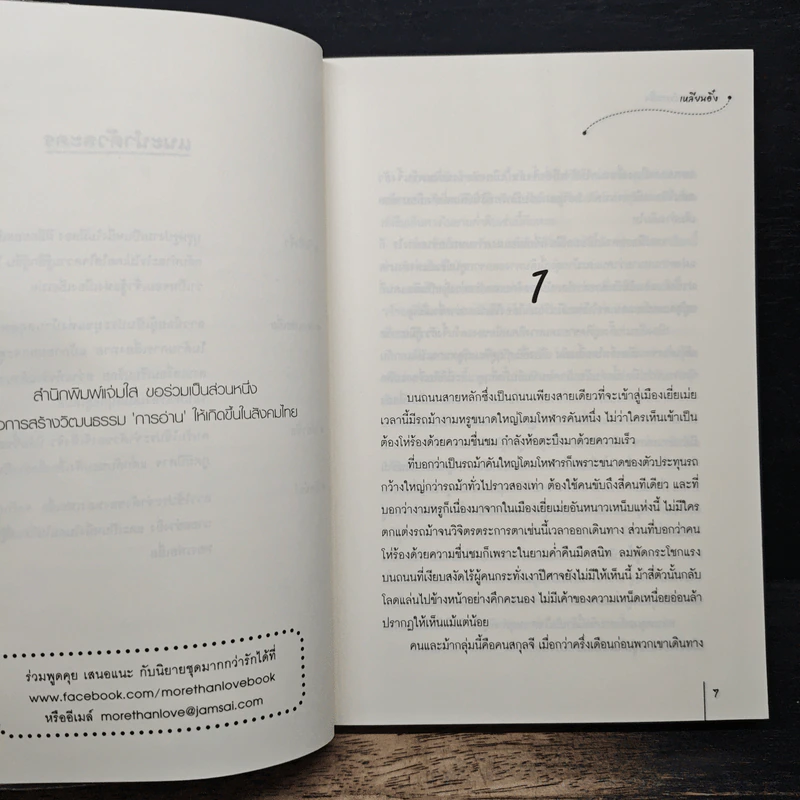 แสงจันทร์พรางใจ ชุด เสน่หารัตติกาล - เหลียนอิ๋ง, พริกหอม รูปที่ 7