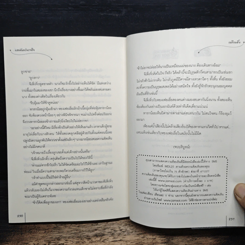 แสงจันทร์พรางใจ ชุด เสน่หารัตติกาล - เหลียนอิ๋ง, พริกหอม รูปที่ 8