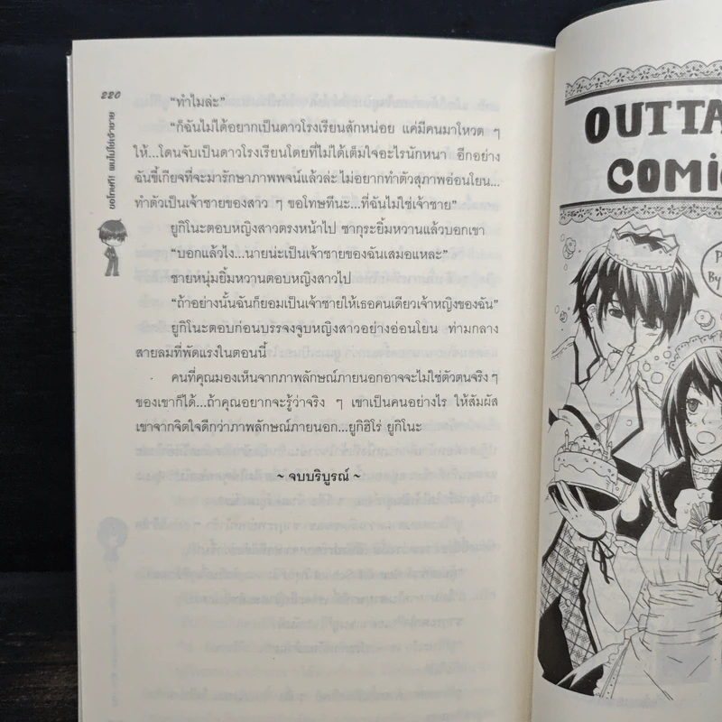 ขอโทษที! ผมไม่ใช่เจ้าชาย - Swordman แห่ง Iris รูปที่ 8