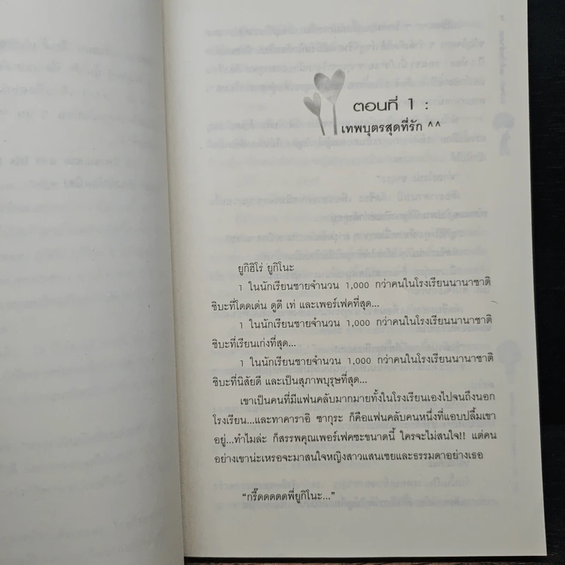 ขอโทษที! ผมไม่ใช่เจ้าชาย - Swordman แห่ง Iris รูปที่ 7