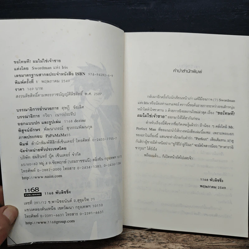 ขอโทษที! ผมไม่ใช่เจ้าชาย - Swordman แห่ง Iris รูปที่ 6