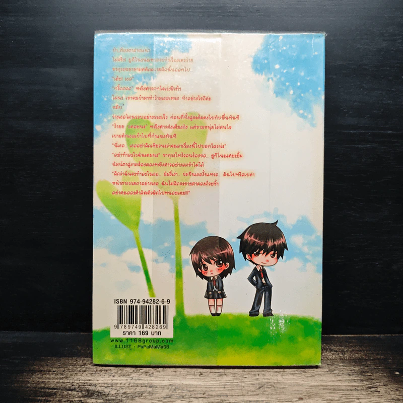 ขอโทษที! ผมไม่ใช่เจ้าชาย - Swordman แห่ง Iris รูปที่ 2