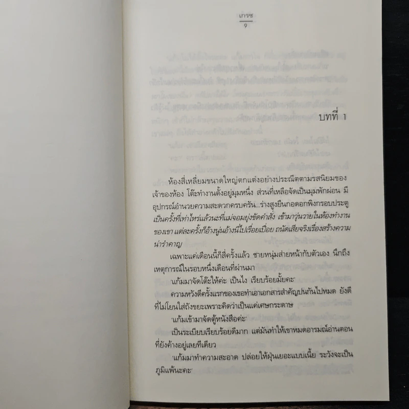 แก้มใส - เกรซ รูปที่ 7
