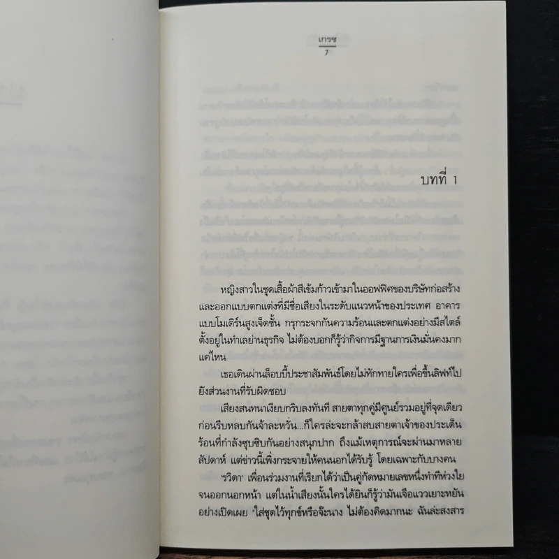 หัวใจอุ่นรัก - เกรซ รูปที่ 7