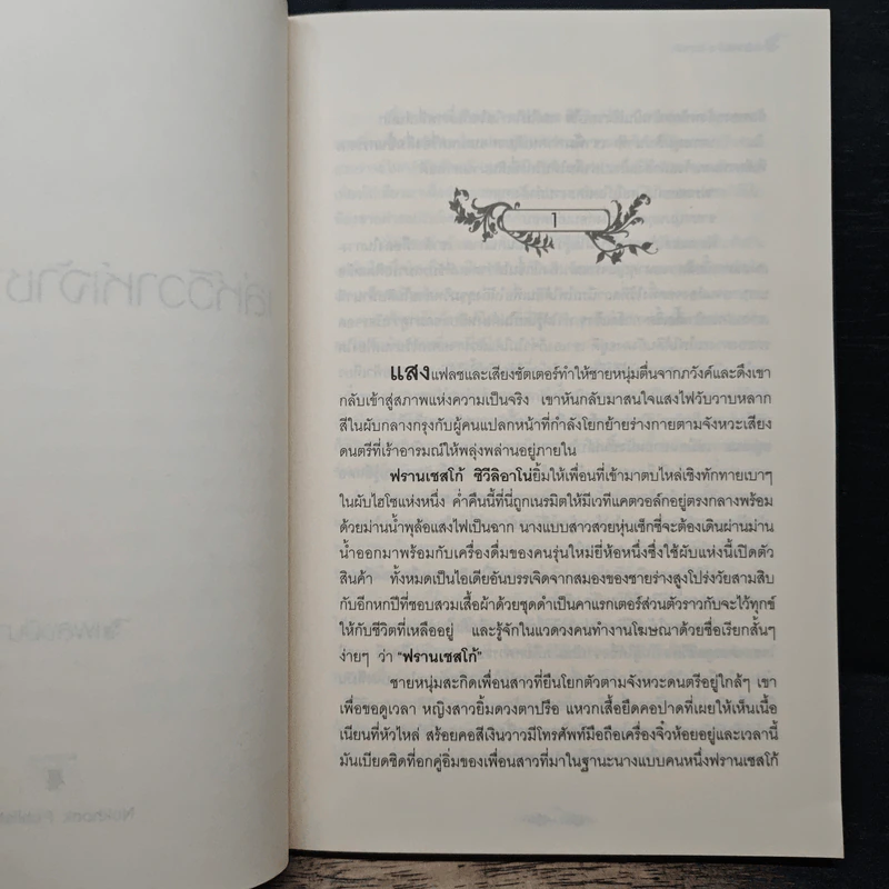 เล่ห์วิวาห์เจ้าชายมาเฟีย - เพลงมีนา รูปที่ 7