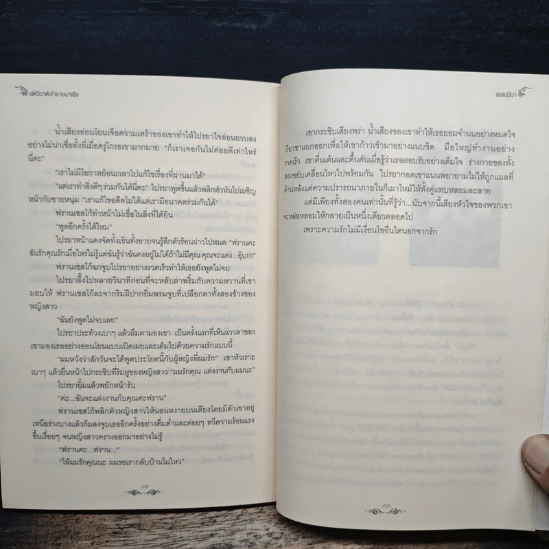 เล่ห์วิวาห์เจ้าชายมาเฟีย - เพลงมีนา รูปที่ 8