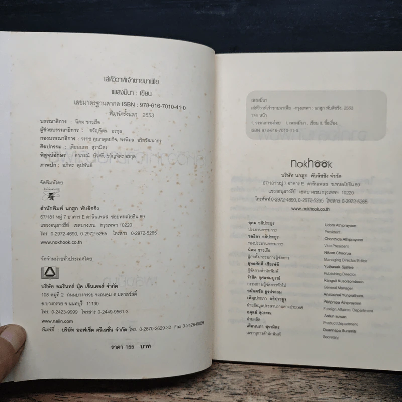 เล่ห์วิวาห์เจ้าชายมาเฟีย - เพลงมีนา รูปที่ 6