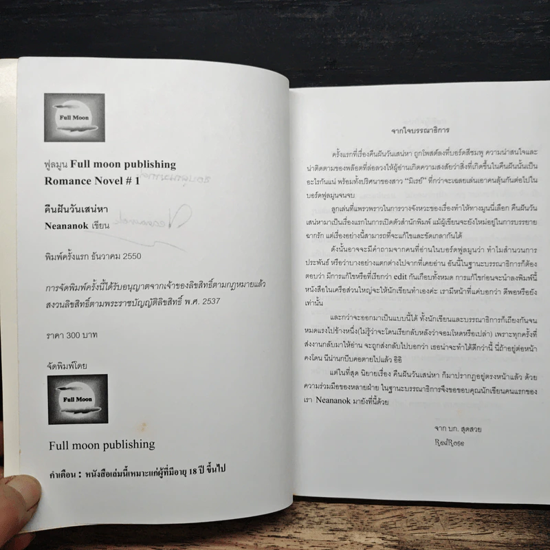 คืนฝันวันเสน่หา - Neananok รูปที่ 6