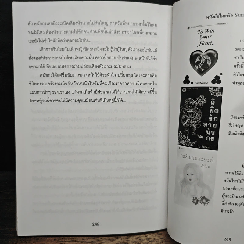 คืนฝันวันเสน่หา - Neananok รูปที่ 8