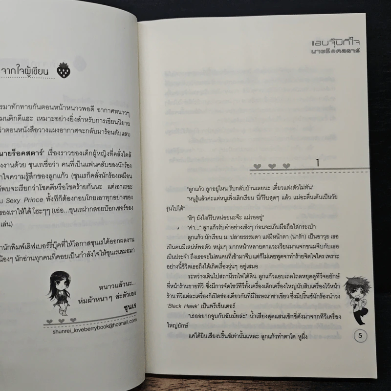 แอบจุ๊บที่ใจนายร๊อคสตาร์ - ชุนเร รูปที่ 7