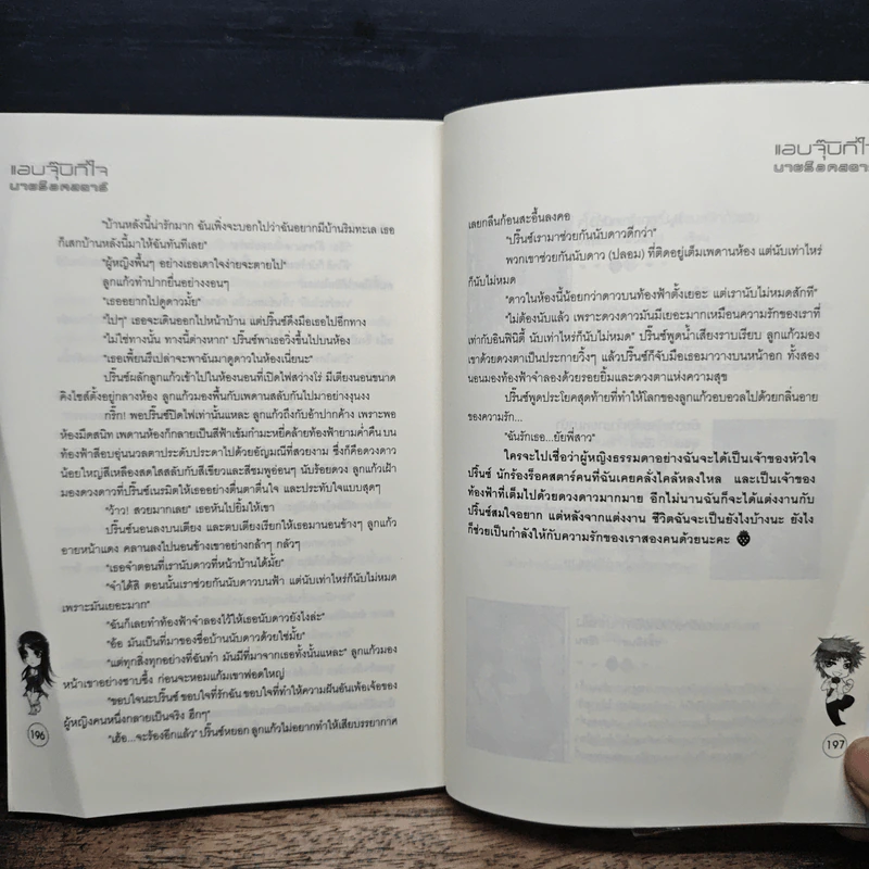 แอบจุ๊บที่ใจนายร๊อคสตาร์ - ชุนเร รูปที่ 8