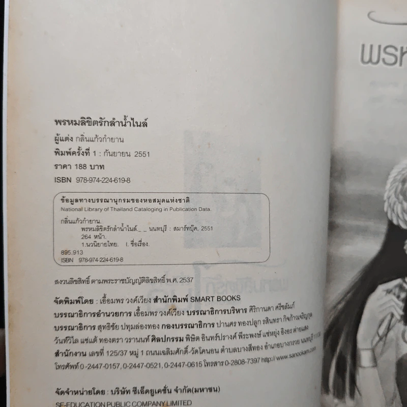 พรหมลิขิตรักลำน้ำไนล์ - กลิ่นแก้วกำยาน รูปที่ 6