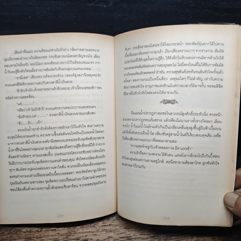 พรหมลิขิตรักลำน้ำไนล์ - กลิ่นแก้วกำยาน รูปที่ 8