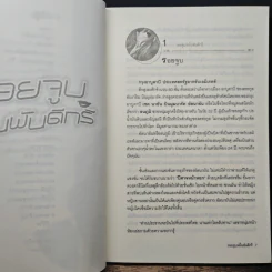 รอยจูบหมื่นพันดีกรี - ถัทราพร รูปที่ 8