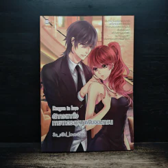 Dragon in Love รักกระแทกใจทายาทตระกูลมาเฟียจอมกวน - So s@d love