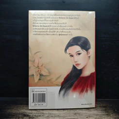 เงาพิศวาส บัลลังก์ทราย - ฟารีดา รูปที่ 2