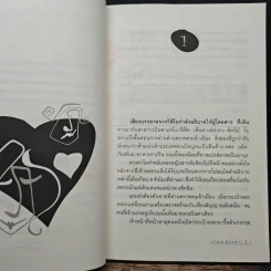 รักเธอเสมอใจ - ภัทรดา รูปที่ 7