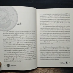 บ่วงรักซาตาน มารยาร้าย - จิ้งจอกทมิฬ รูปที่ 7