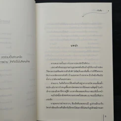 ศาสตราของหัวใจ - เวินซิน รูปที่ 7