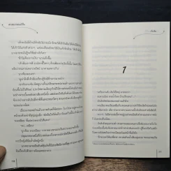 ศาสตราของหัวใจ - เวินซิน รูปที่ 8