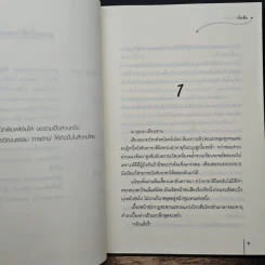 ดวงใจจอมมาร - เวินซิน รูปที่ 7
