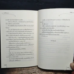 ดวงใจจอมมาร - เวินซิน รูปที่ 8