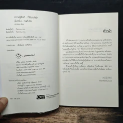 นับหนึ่ง...จนถึงรัก - ปราณธร รูปที่ 6