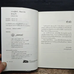 รักจองใจ - ฌามิวอาห์ รูปที่ 6