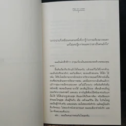 Pai in Love - รวมนักเขียน รูปที่ 7